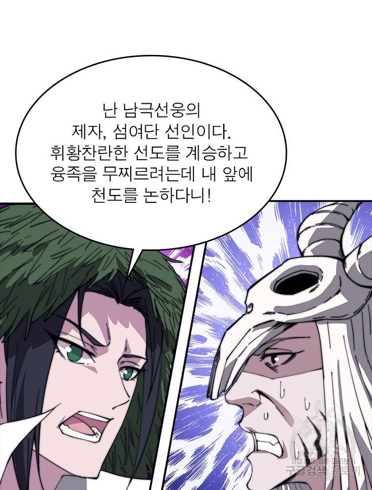 퀘스트 지상 최고의 산적 153화 34