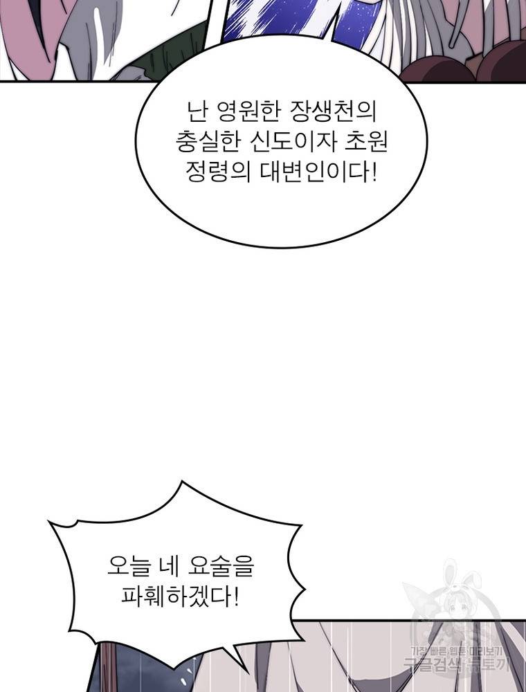 퀘스트 지상 최고의 산적 153화 35