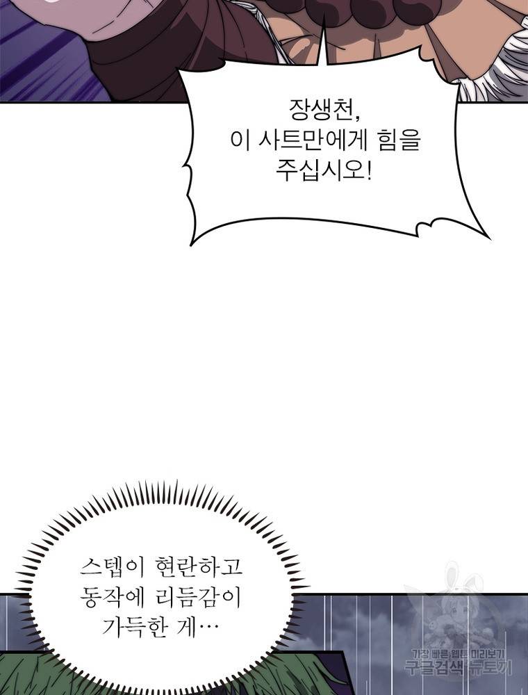 퀘스트 지상 최고의 산적 153화 37