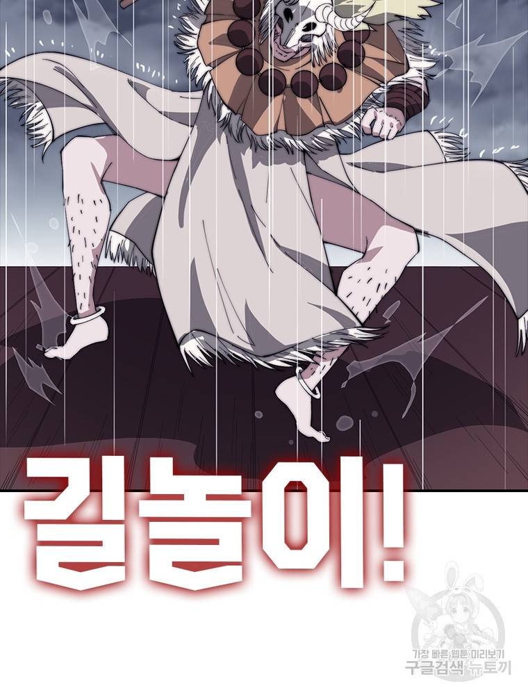 퀘스트 지상 최고의 산적 153화 40