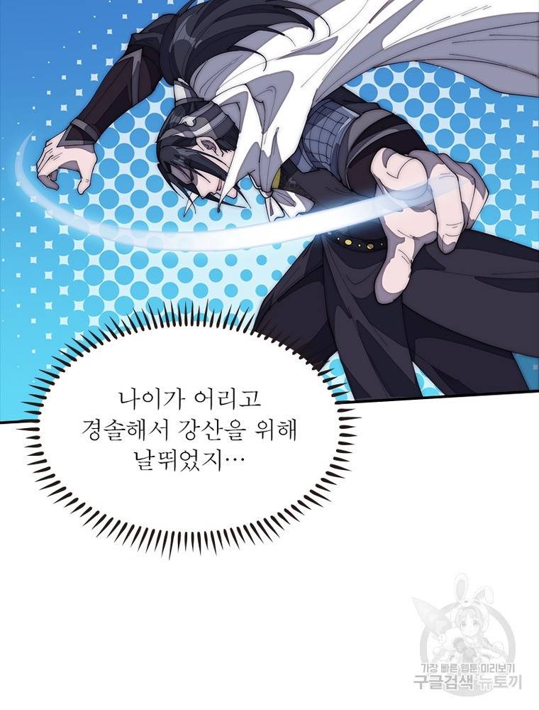 퀘스트 지상 최고의 산적 153화 46