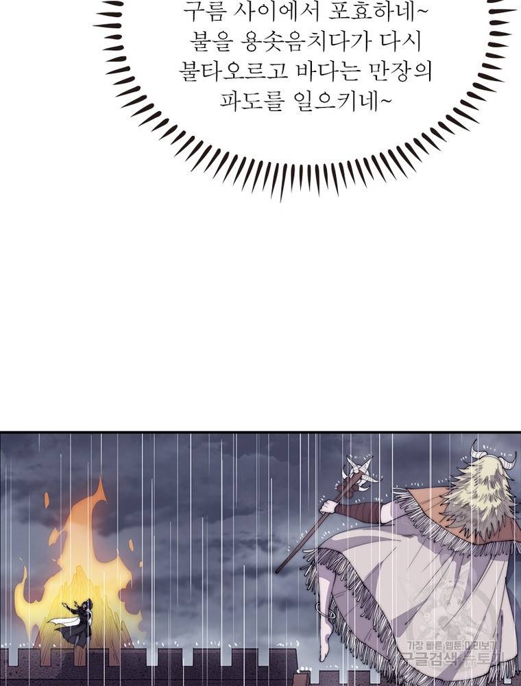퀘스트 지상 최고의 산적 153화 48