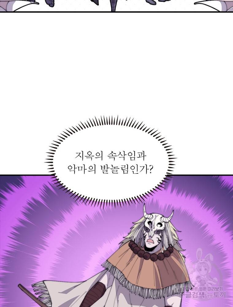 퀘스트 지상 최고의 산적 153화 53