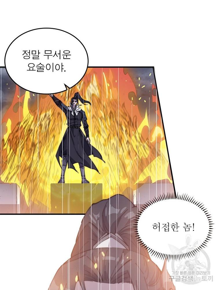 퀘스트 지상 최고의 산적 153화 59