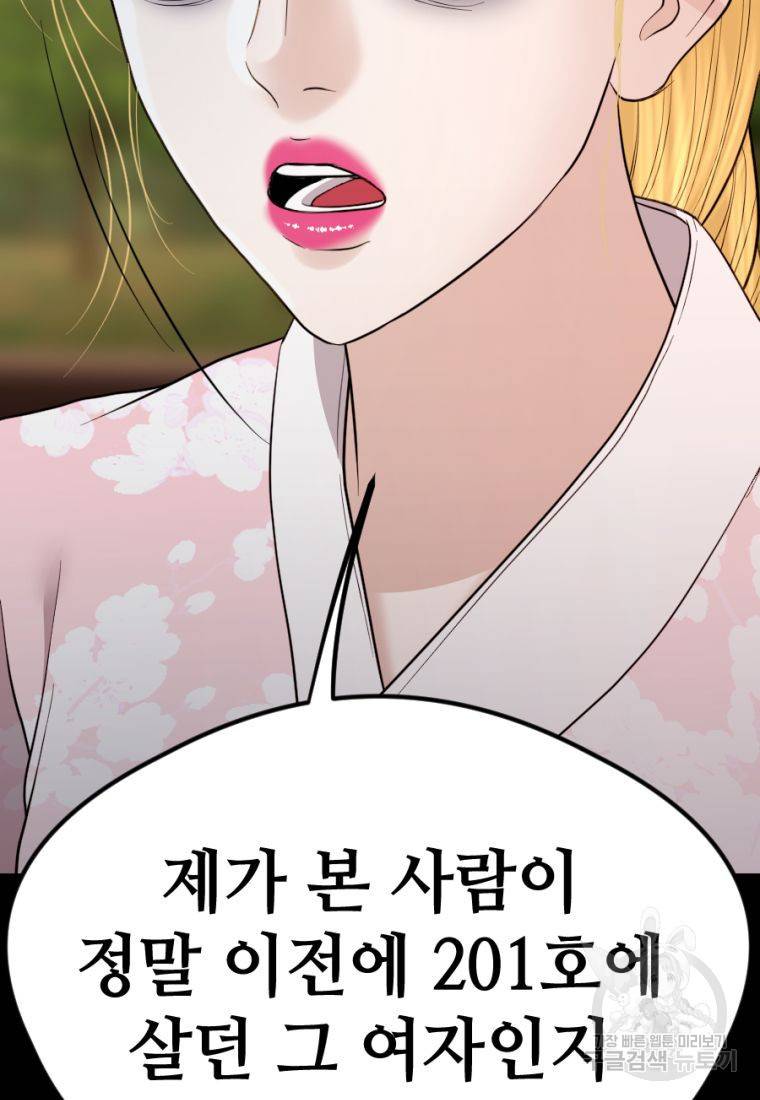 백합 하우스 22화 144