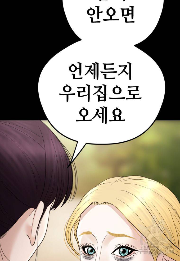 백합 하우스 22화 174