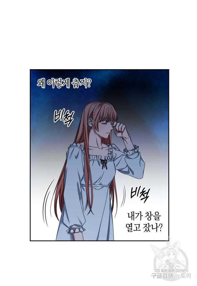 백작 영애의 애인을 꼬셔라 6화 3