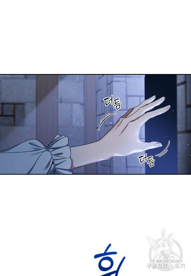 백작 영애의 애인을 꼬셔라 6화 4