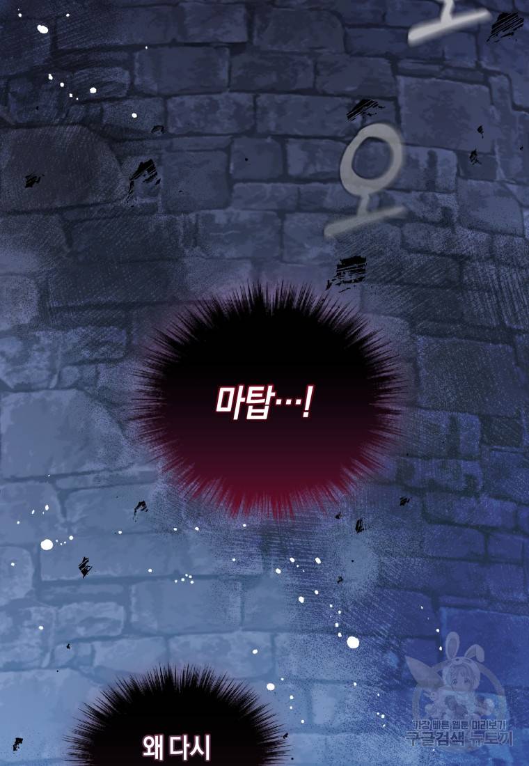 백작 영애의 애인을 꼬셔라 6화 7