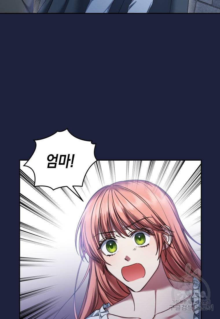 백작 영애의 애인을 꼬셔라 6화 12