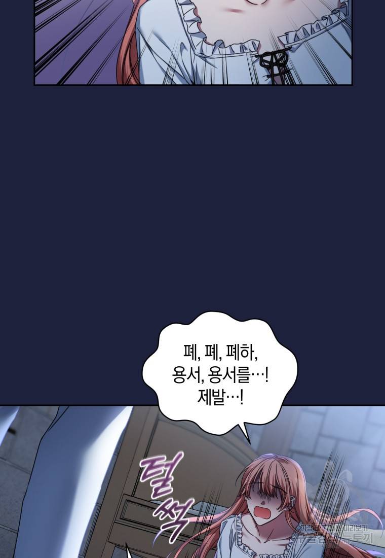 백작 영애의 애인을 꼬셔라 6화 13