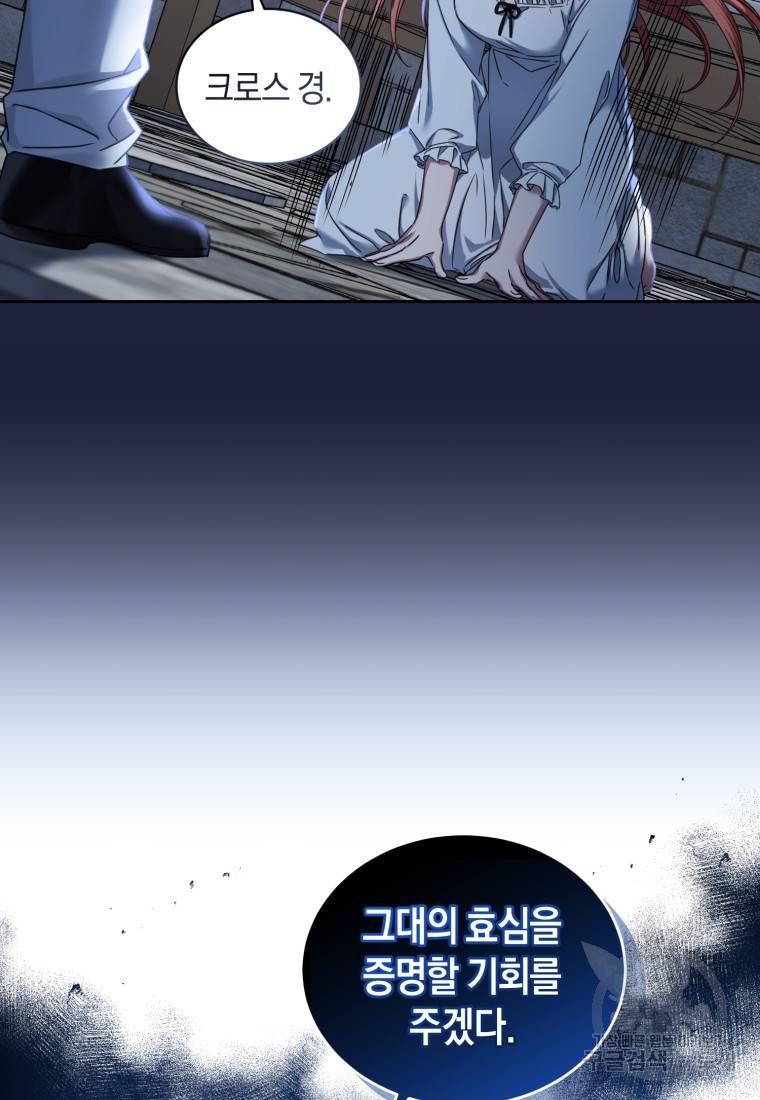 백작 영애의 애인을 꼬셔라 6화 14