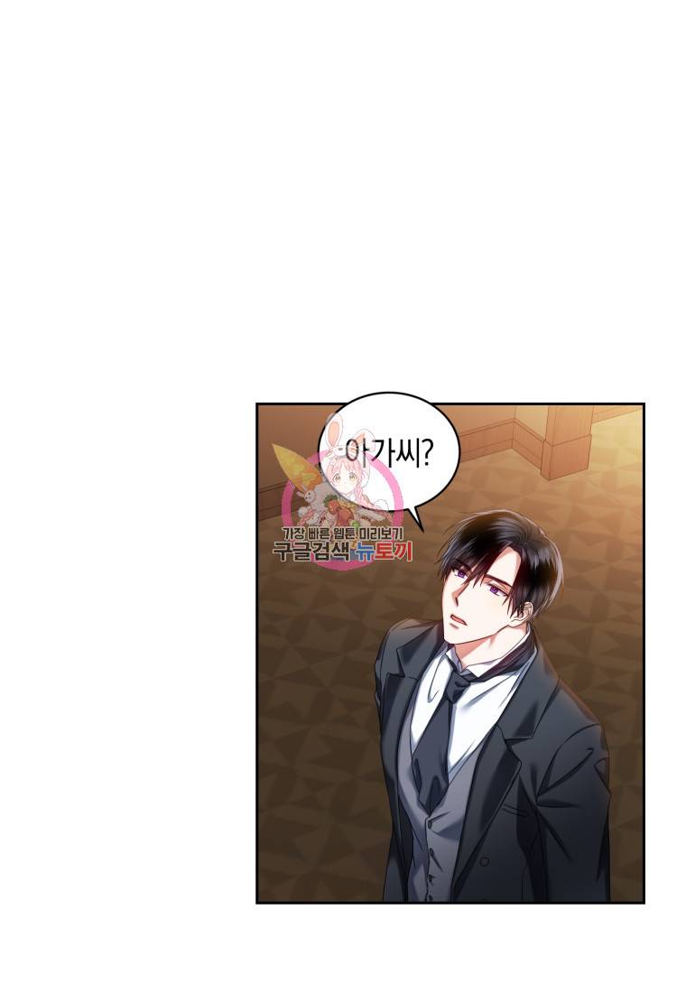 백작 영애의 애인을 꼬셔라 8화 1