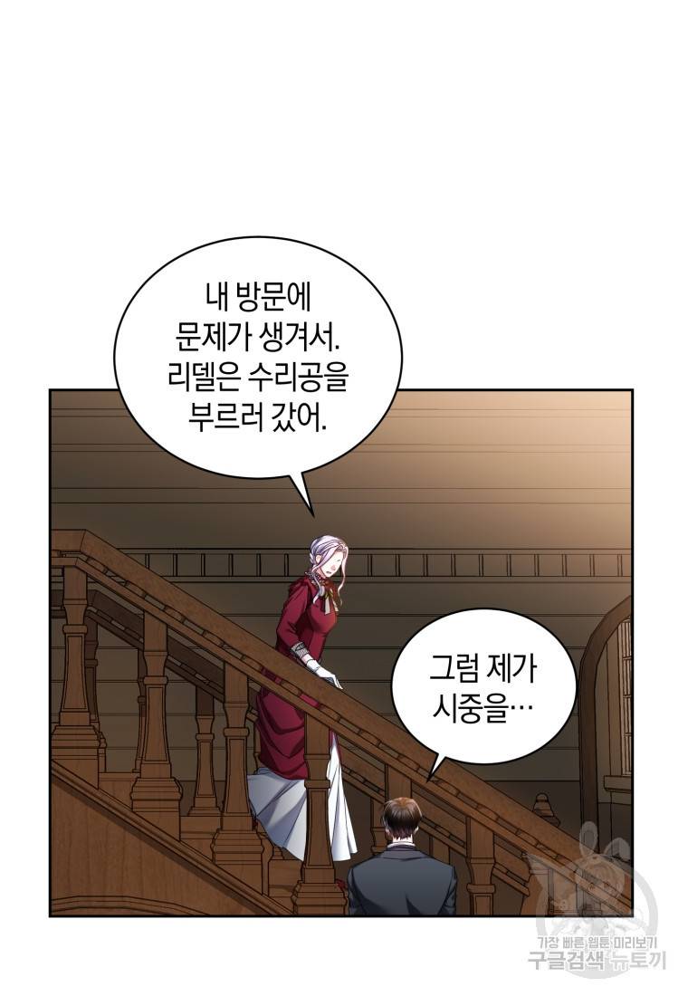 백작 영애의 애인을 꼬셔라 8화 2