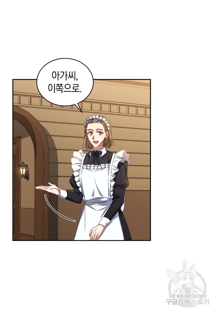 백작 영애의 애인을 꼬셔라 8화 3
