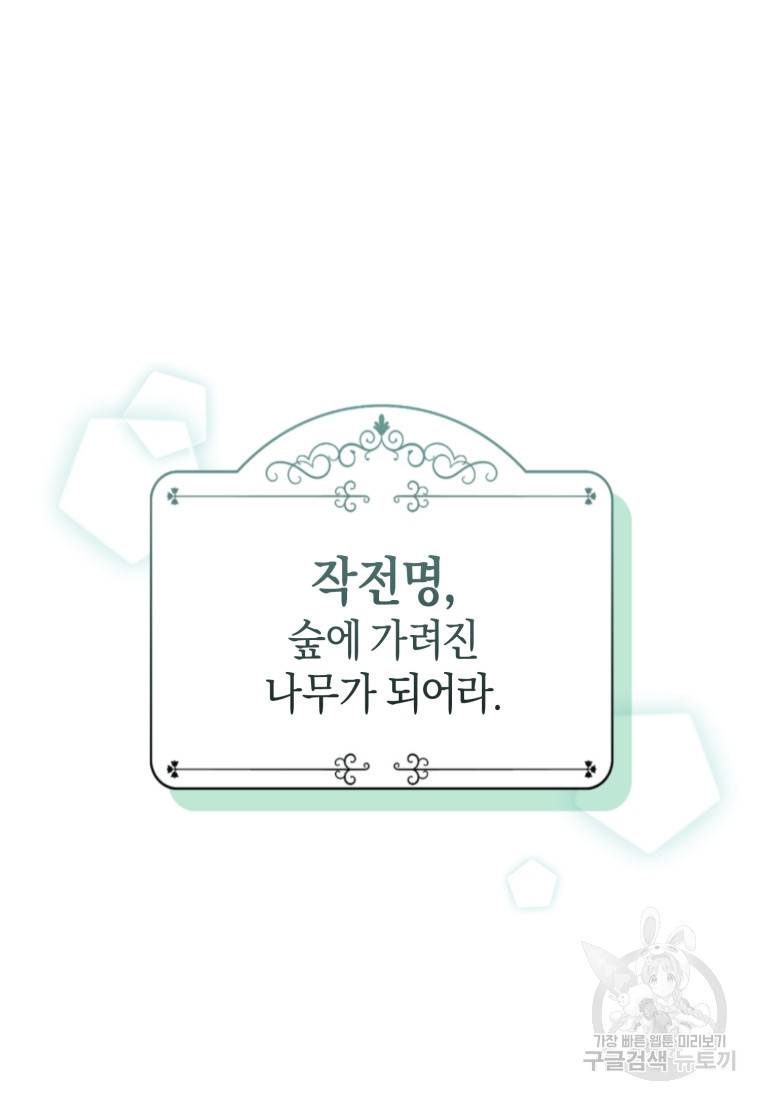 백작 영애의 애인을 꼬셔라 8화 6