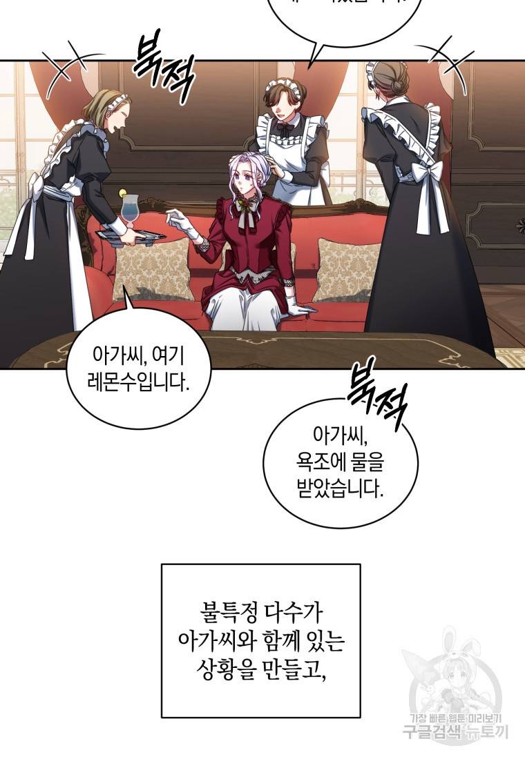백작 영애의 애인을 꼬셔라 8화 8