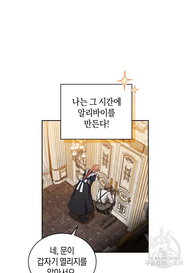 백작 영애의 애인을 꼬셔라 8화 9