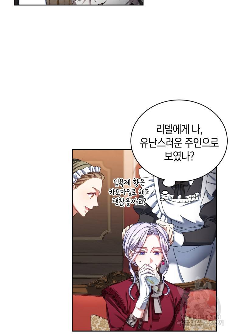 백작 영애의 애인을 꼬셔라 8화 11