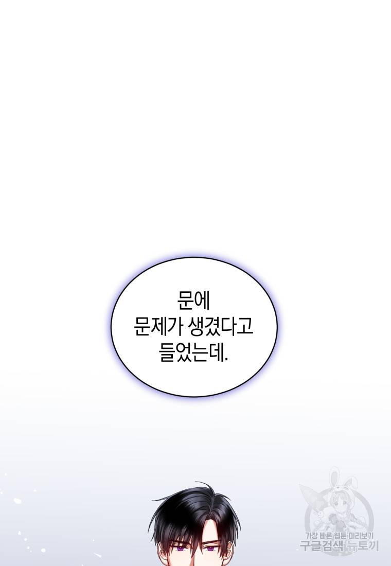 백작 영애의 애인을 꼬셔라 8화 12
