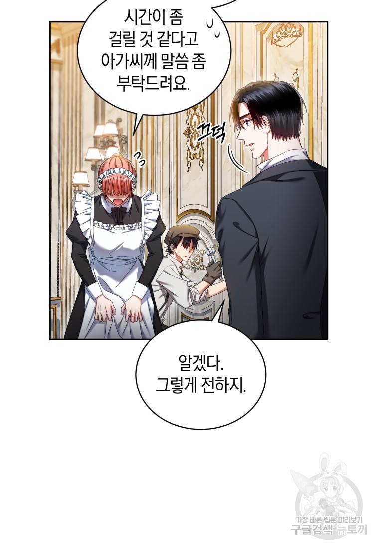 백작 영애의 애인을 꼬셔라 8화 15
