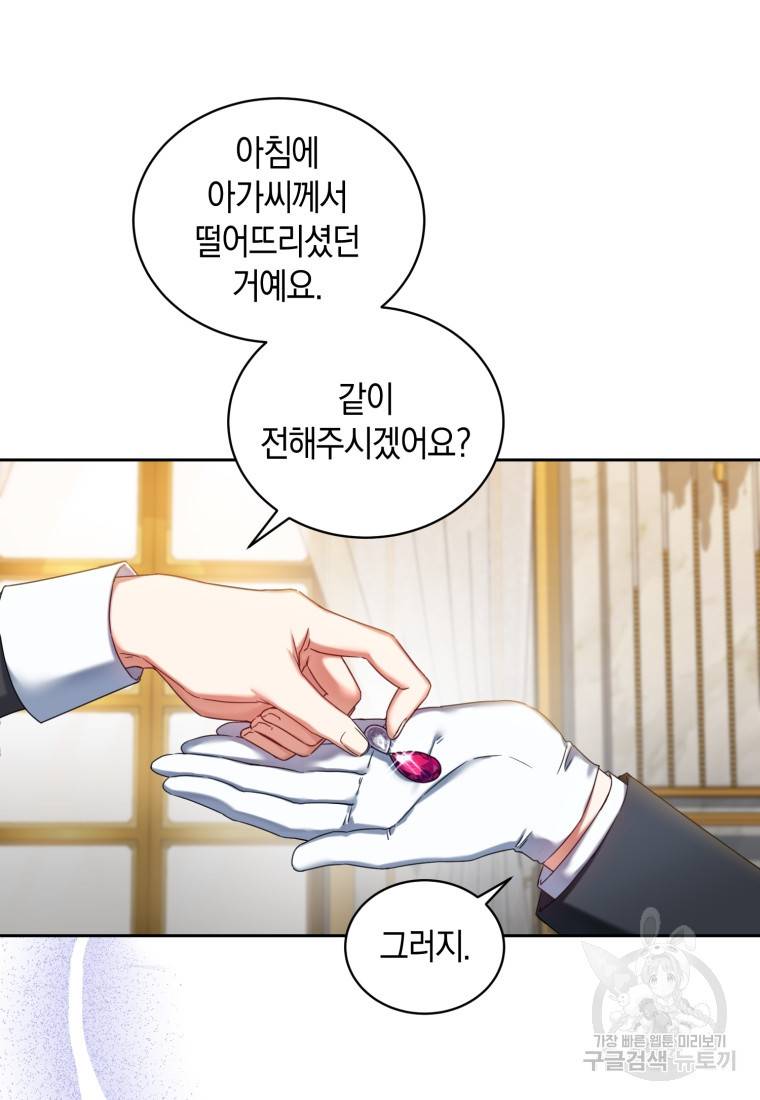 백작 영애의 애인을 꼬셔라 8화 17