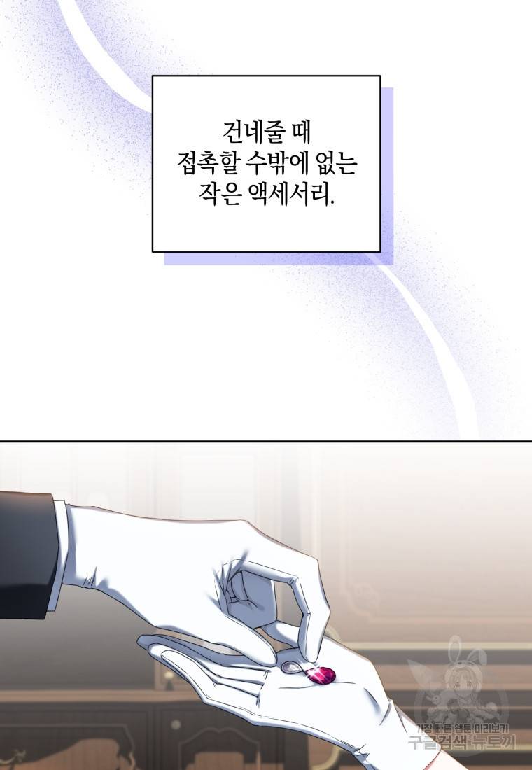 백작 영애의 애인을 꼬셔라 8화 18