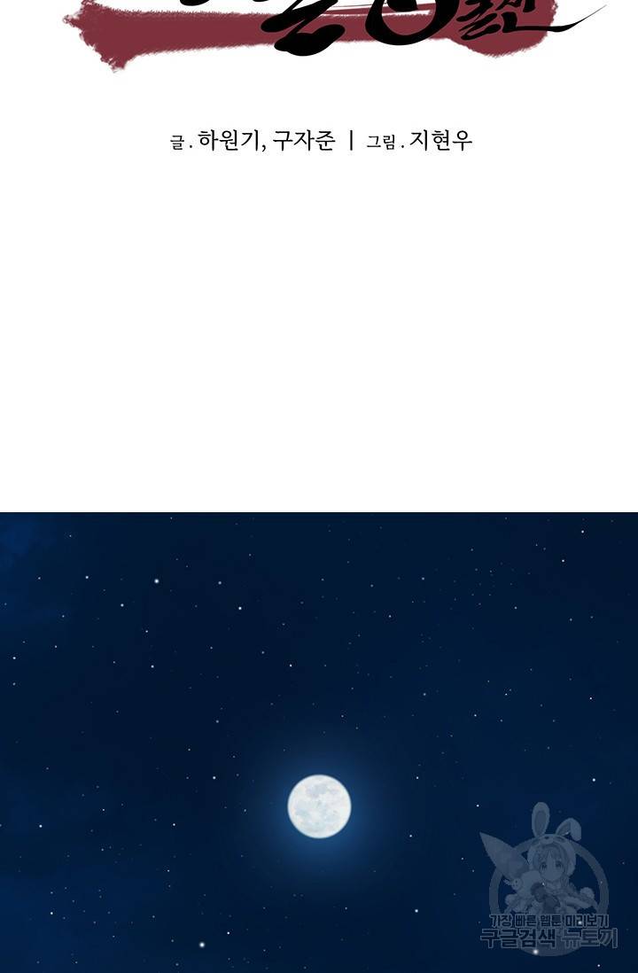 매월당 열전 5화 2