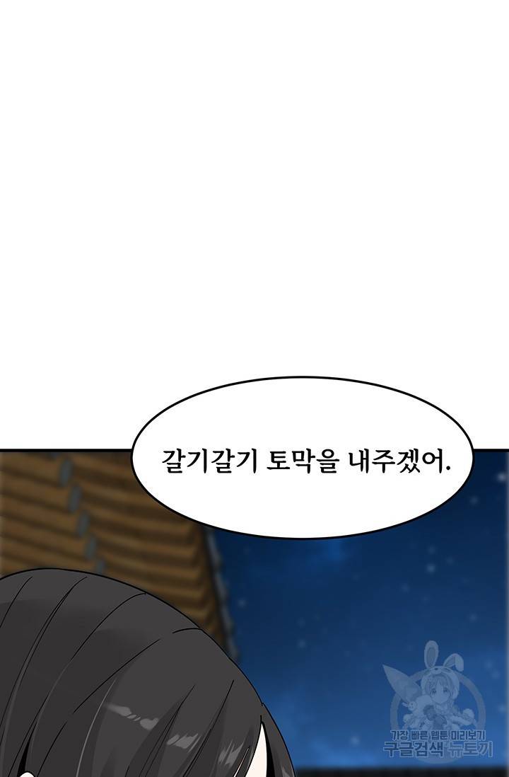 매월당 열전 5화 14