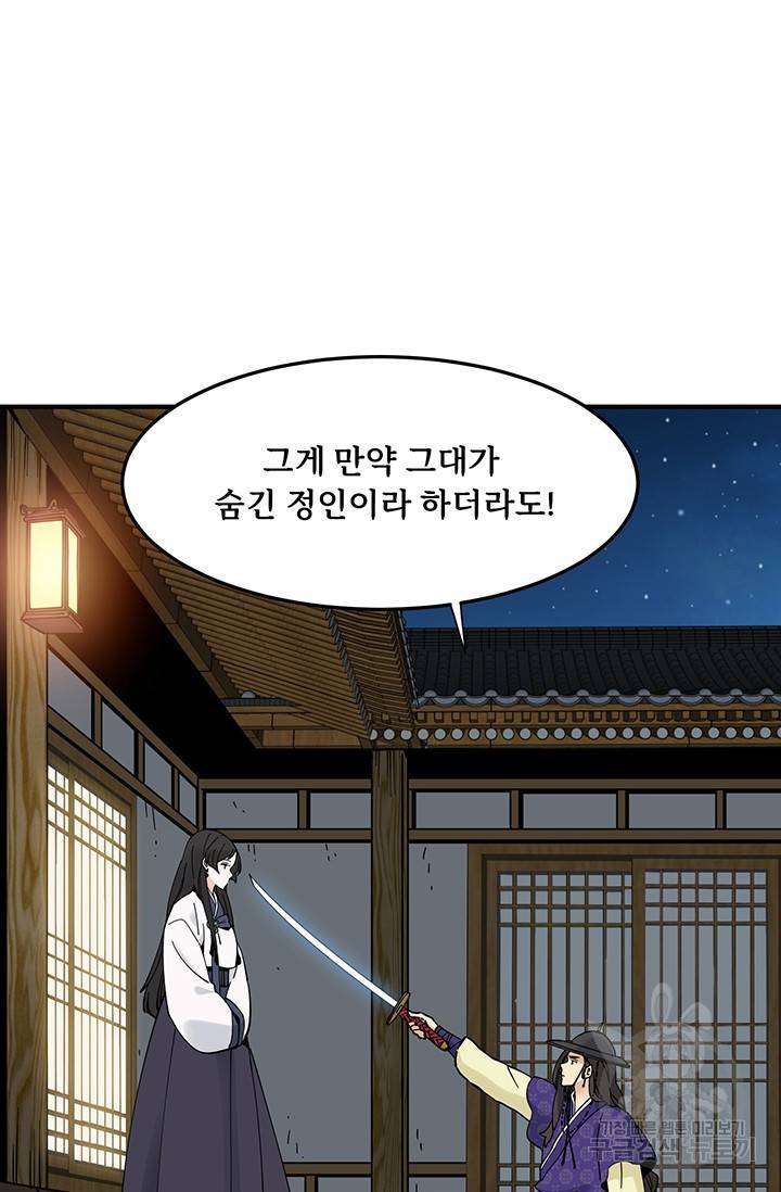 매월당 열전 5화 16