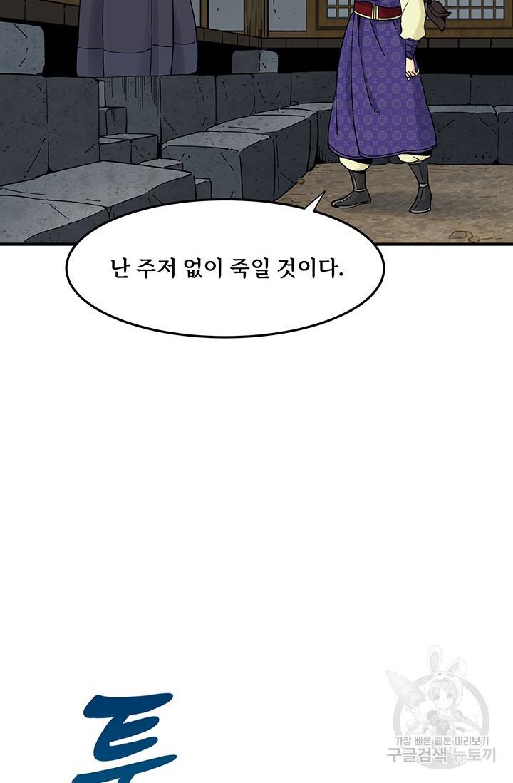 매월당 열전 5화 17
