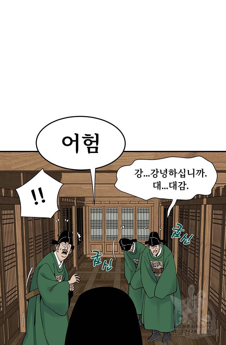 매월당 열전 5화 50