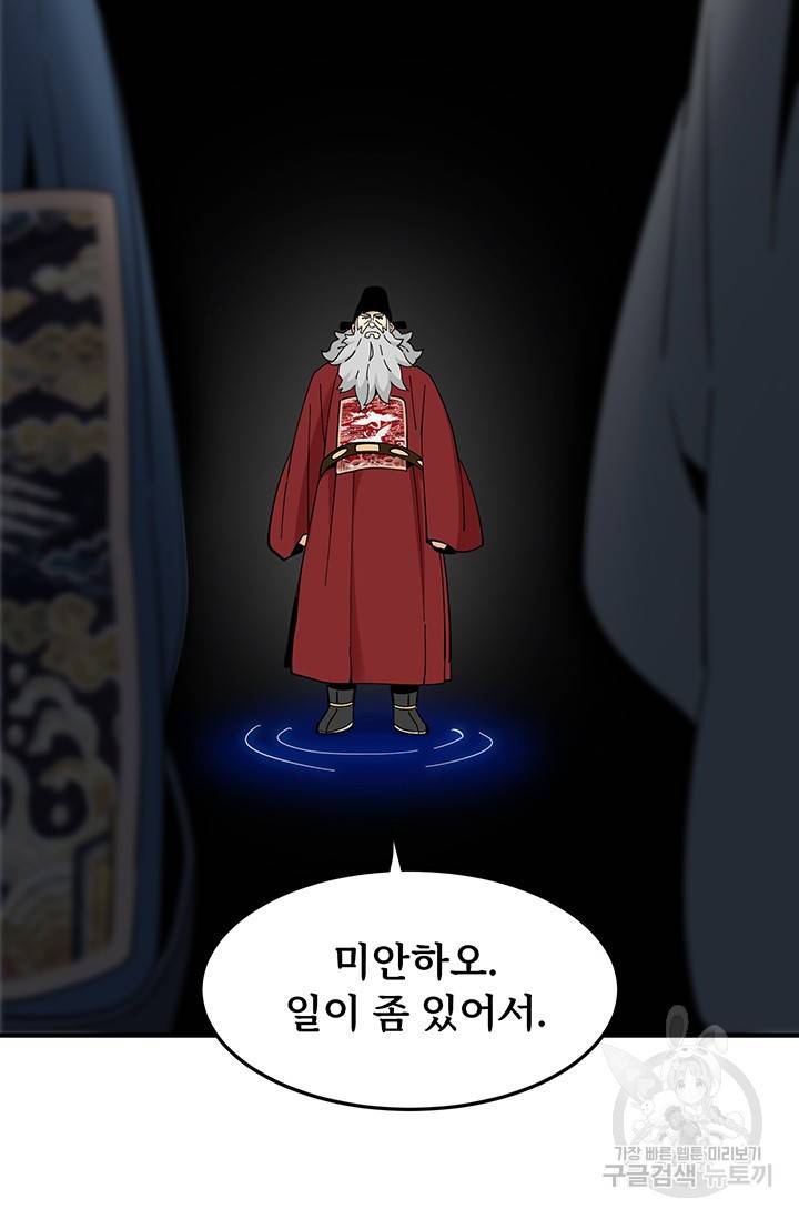 매월당 열전 5화 87
