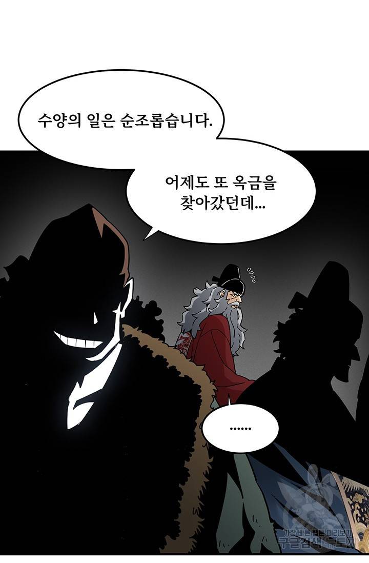 매월당 열전 5화 90
