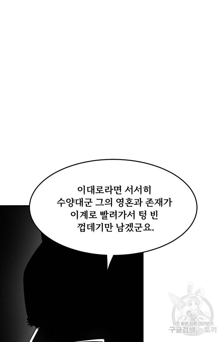 매월당 열전 5화 91
