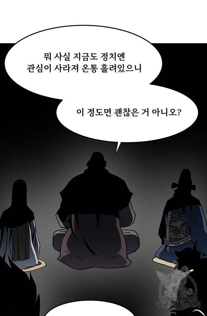 매월당 열전 5화 94