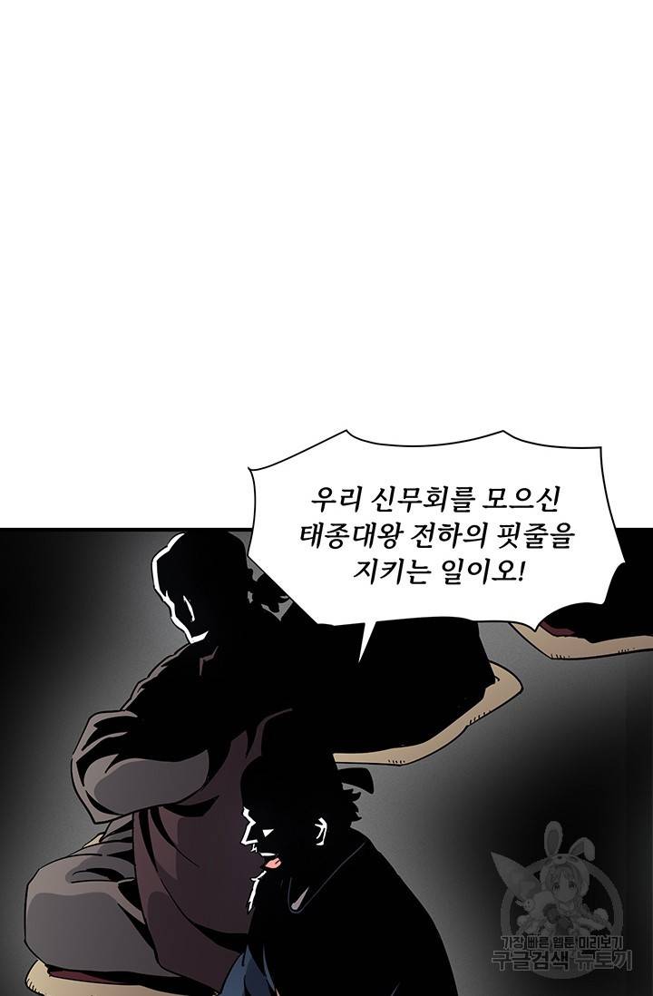 매월당 열전 5화 102