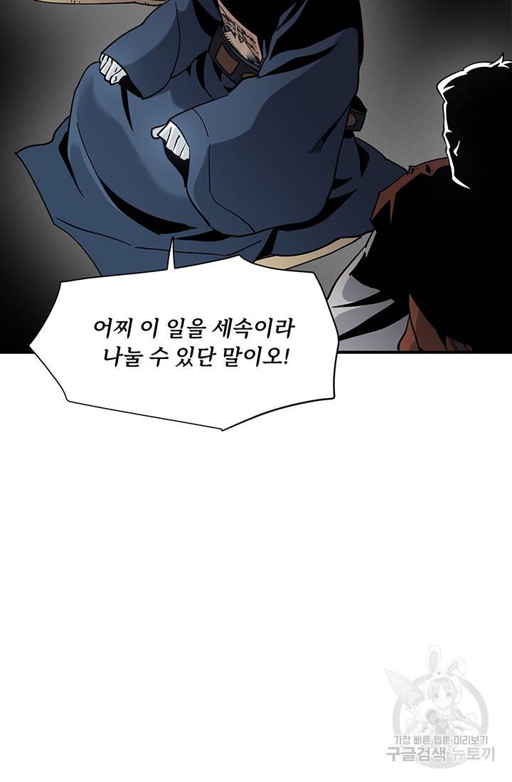 매월당 열전 5화 103
