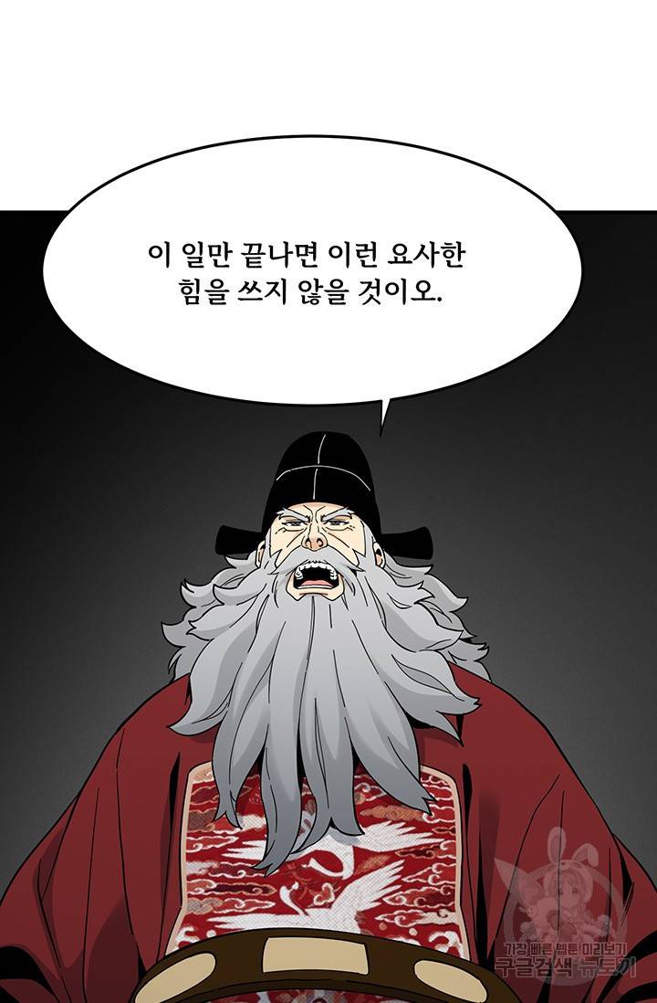 매월당 열전 5화 107
