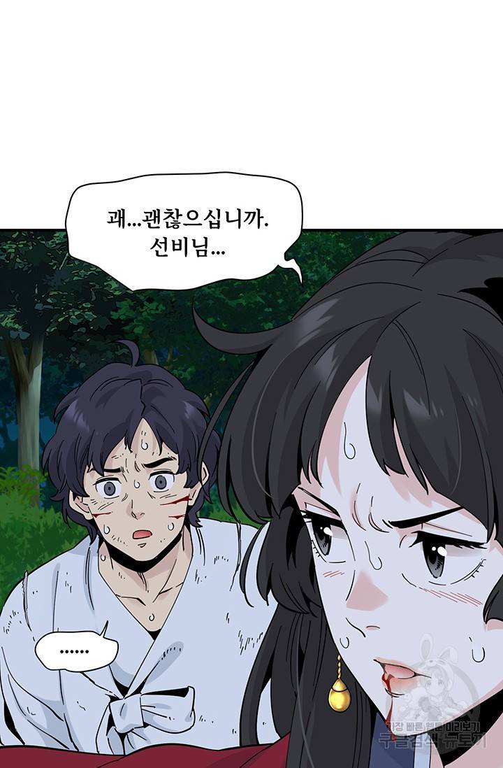매월당 열전 12화 32