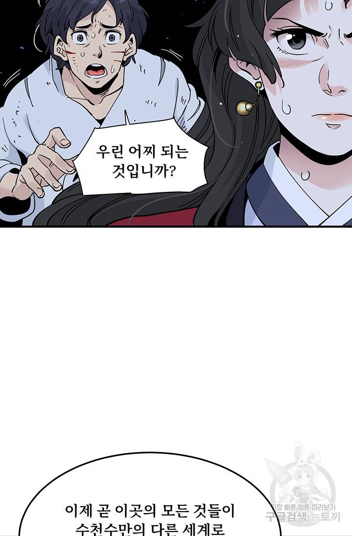 매월당 열전 12화 93