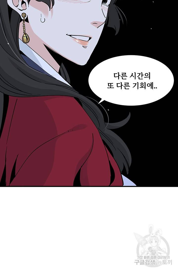매월당 열전 12화 106