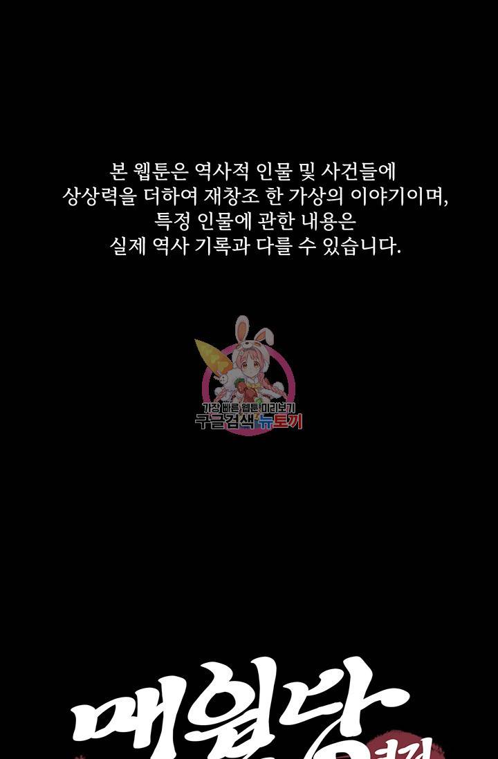 매월당 열전 15화 1