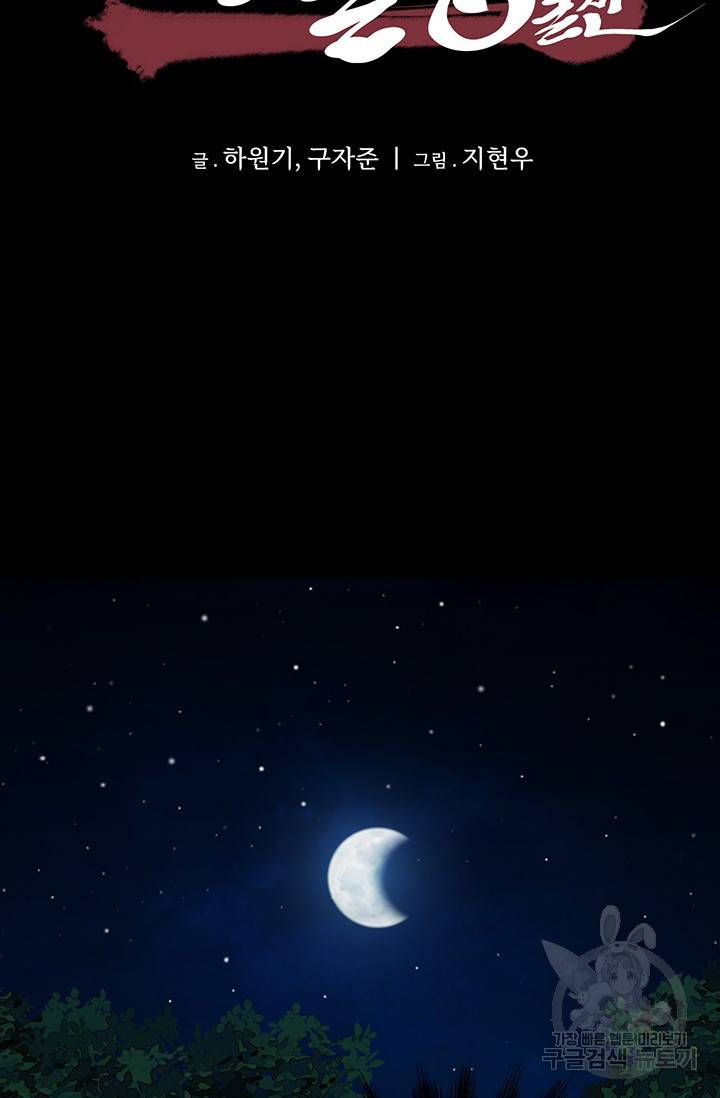 매월당 열전 15화 2