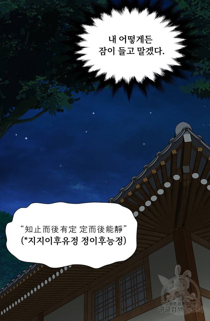 매월당 열전 15화 3
