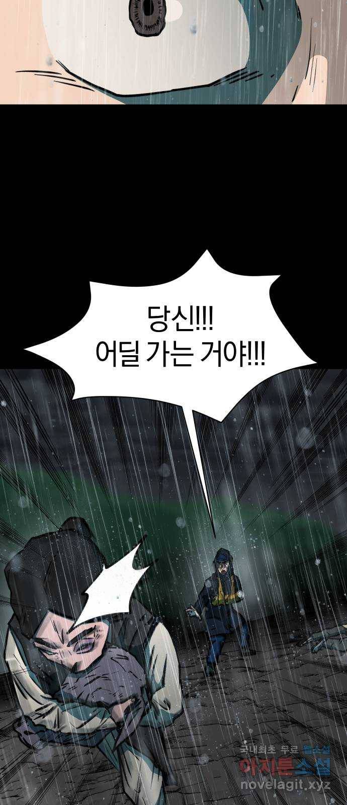 아마도 30화 11