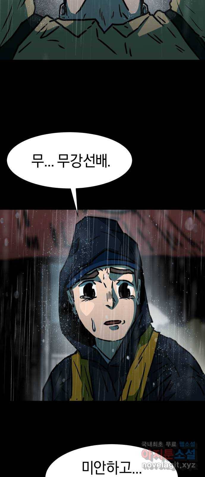 아마도 30화 18