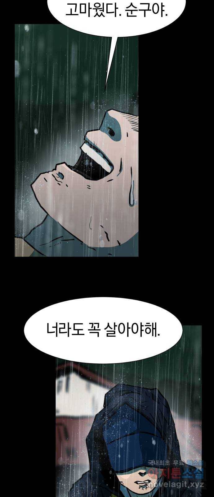 아마도 30화 19