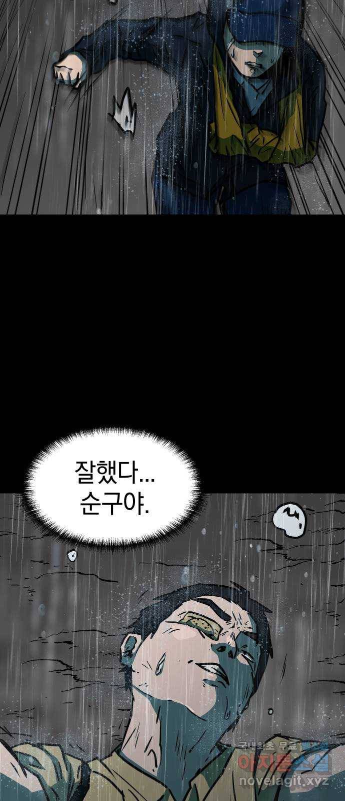 아마도 30화 23