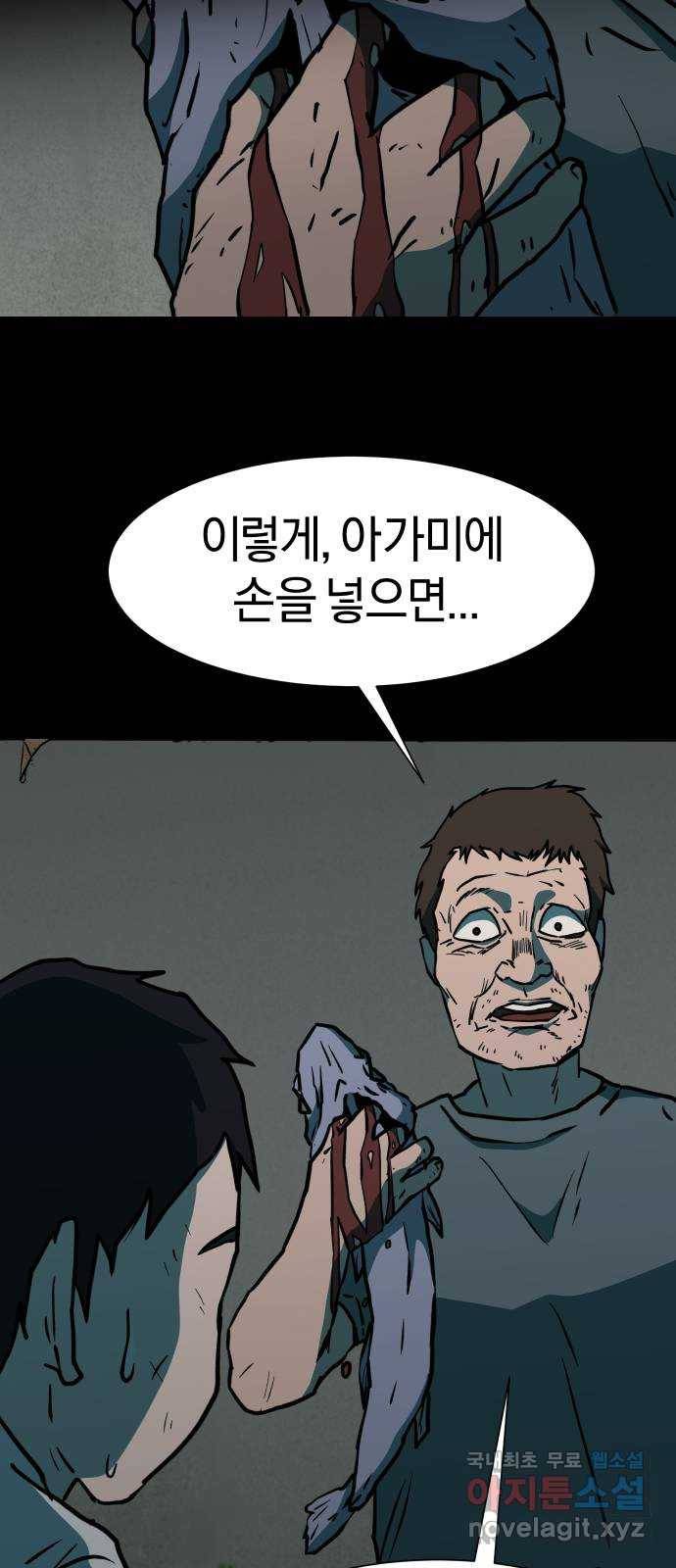 아마도 30화 33